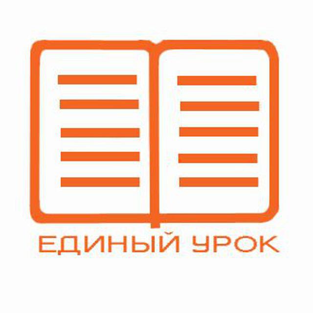 О создании сообщества Единый урок в ВК.pdf - Яндекс Документы.